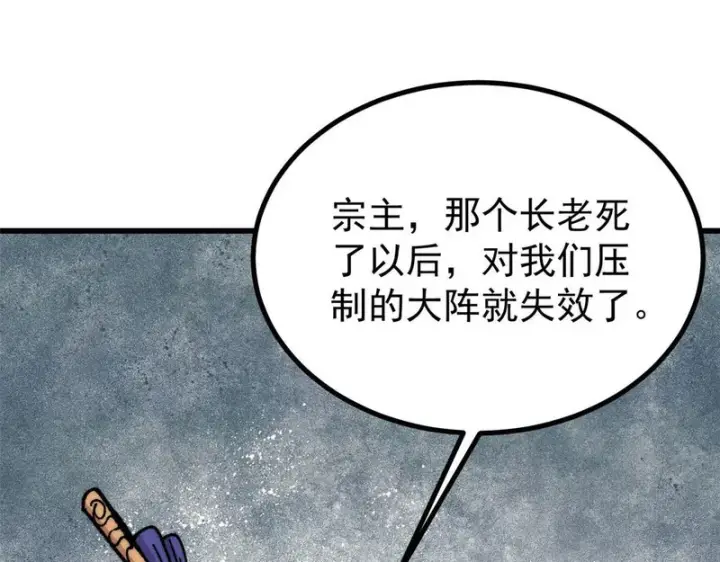 《万古最强宗》520 血云天残图106