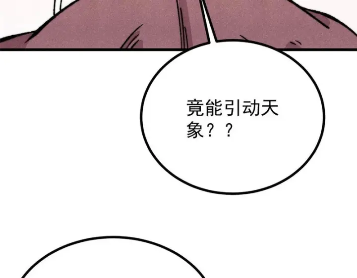《万古最强宗》520 血云天残图11