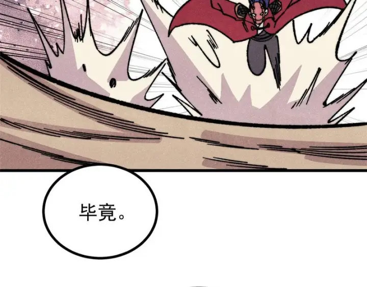 《万古最强宗》520 血云天残图114