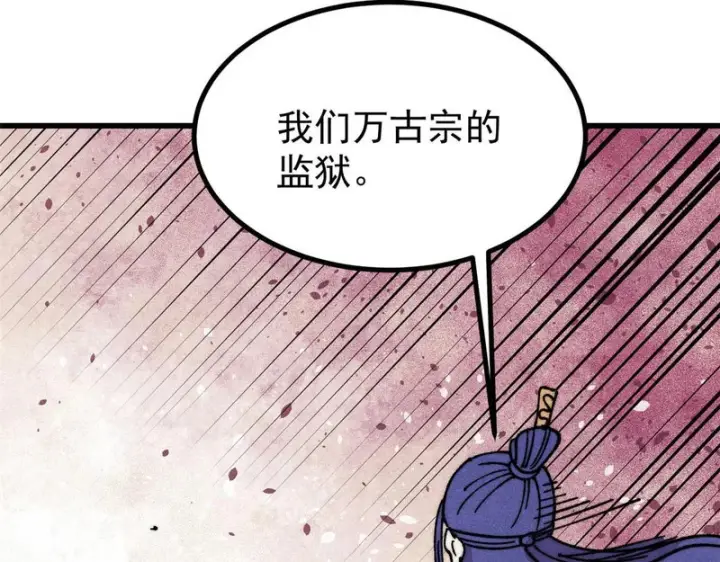 《万古最强宗》520 血云天残图115
