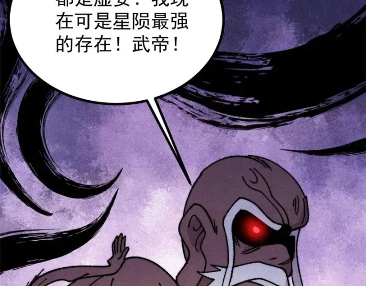 《万古最强宗》520 血云天残图13