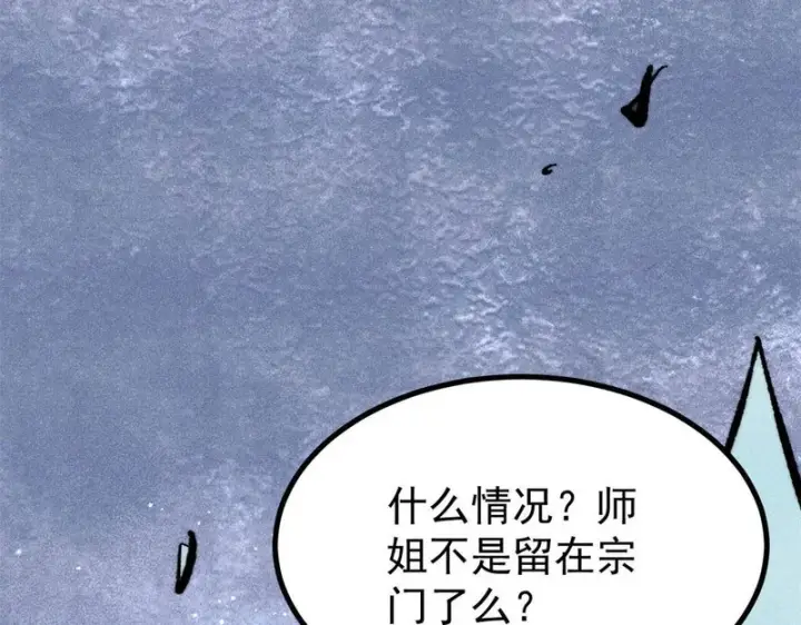 《万古最强宗》520 血云天残图132
