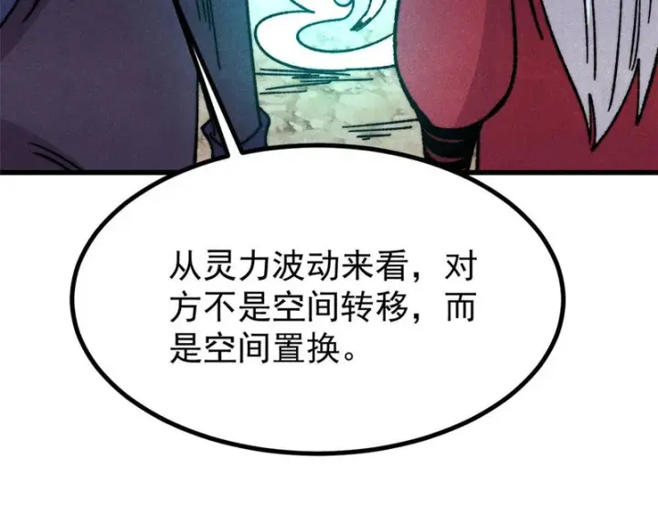 《万古最强宗》520 血云天残图156