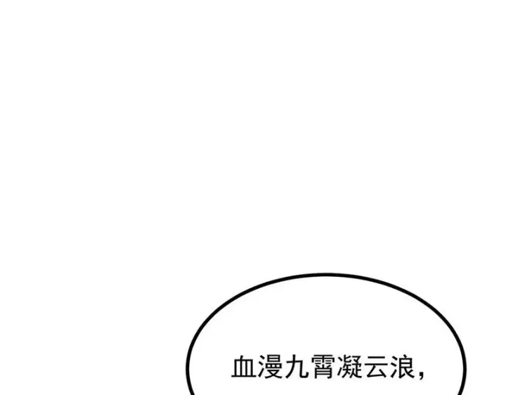 《万古最强宗》520 血云天残图56