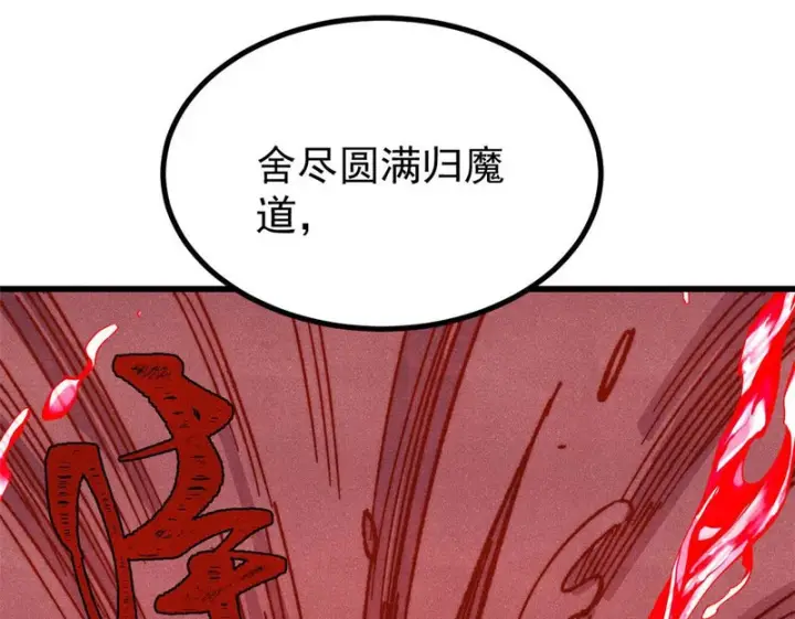 《万古最强宗》520 血云天残图70