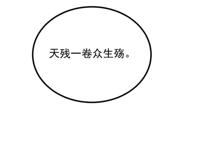 《万古最强宗》520 血云天残图78
