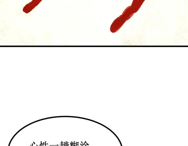 《万古最强宗》520 血云天残图82