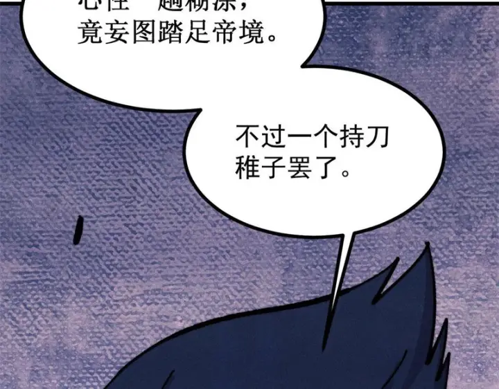 《万古最强宗》520 血云天残图83