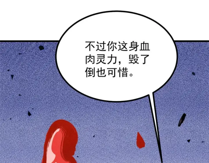 《万古最强宗》520 血云天残图87