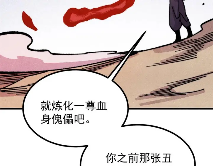 《万古最强宗》520 血云天残图89