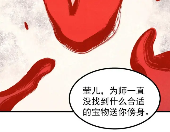 《万古最强宗》520 血云天残图92