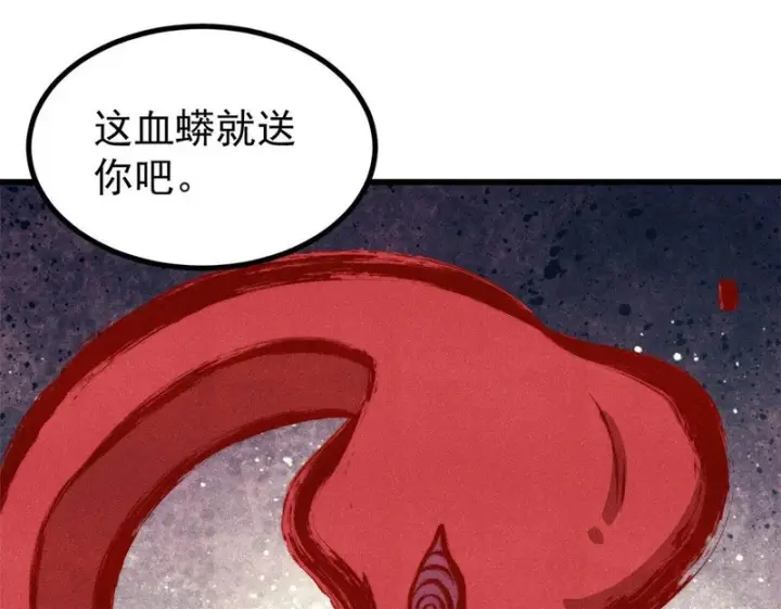 《万古最强宗》520 血云天残图93