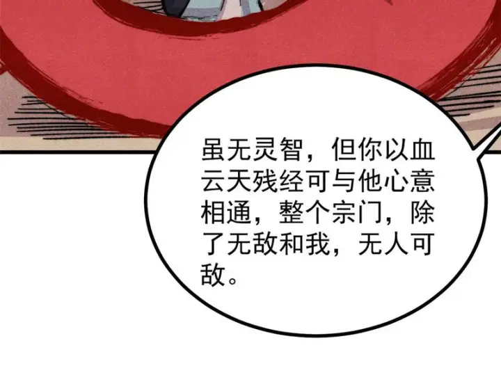 《万古最强宗》520 血云天残图96
