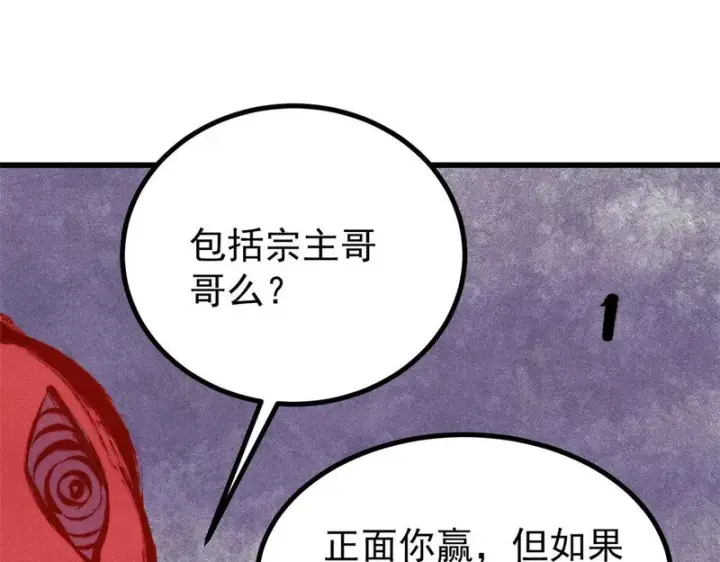 《万古最强宗》520 血云天残图97