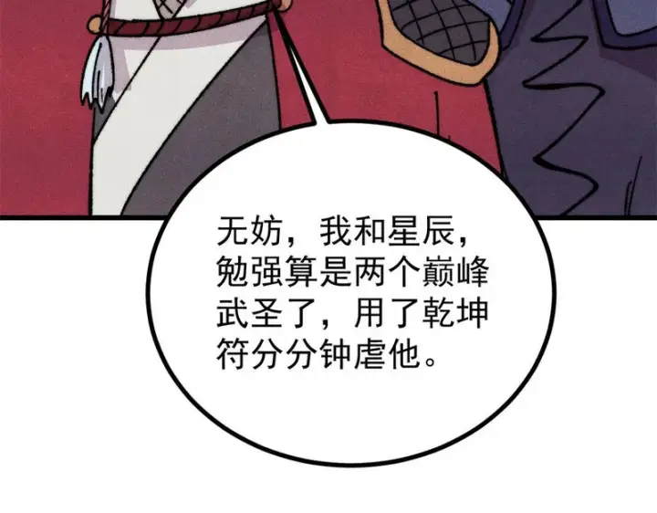 《万古最强宗》521 余额不足图10