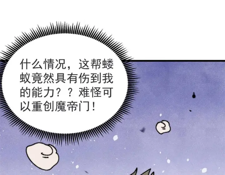 《万古最强宗》521 余额不足图101