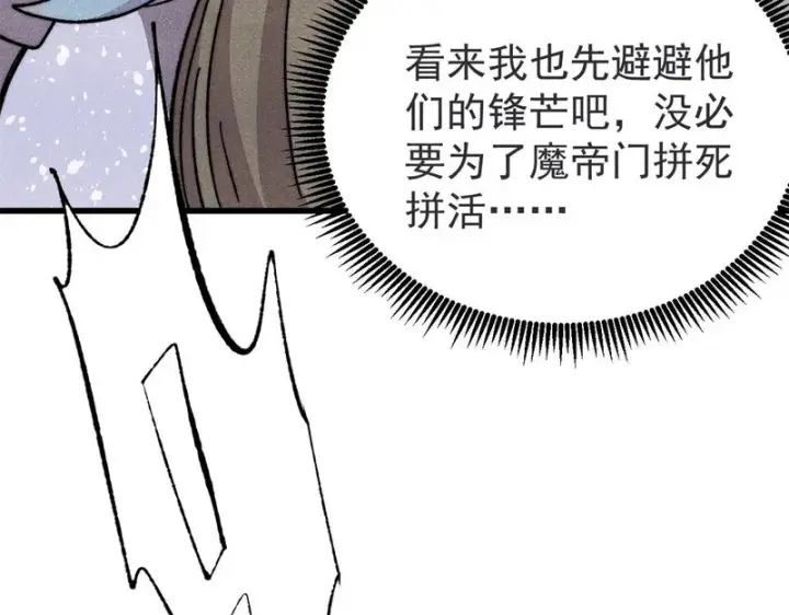 《万古最强宗》521 余额不足图104