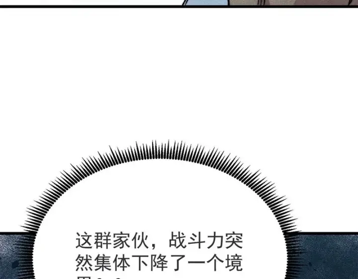 《万古最强宗》521 余额不足图109