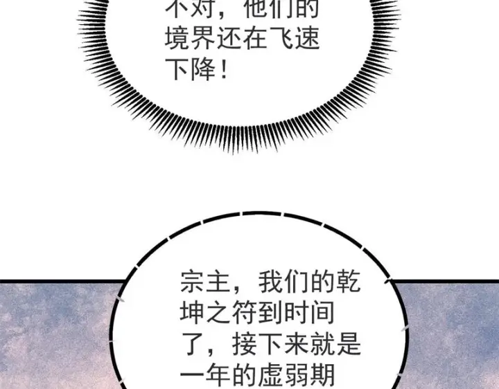 《万古最强宗》521 余额不足图113