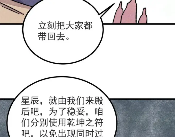 《万古最强宗》521 余额不足图121