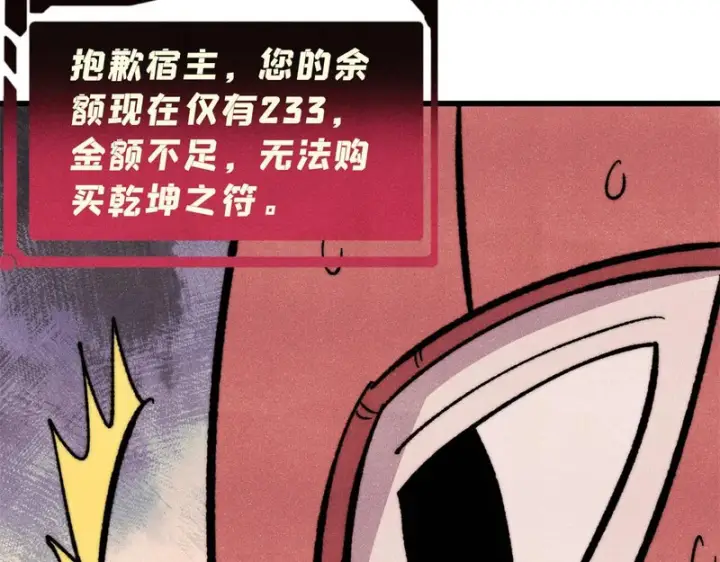 《万古最强宗》521 余额不足图125