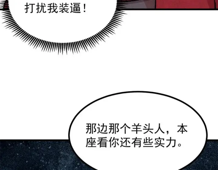 《万古最强宗》521 余额不足图14