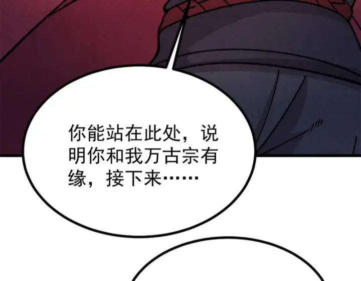 《万古最强宗》521 余额不足图19
