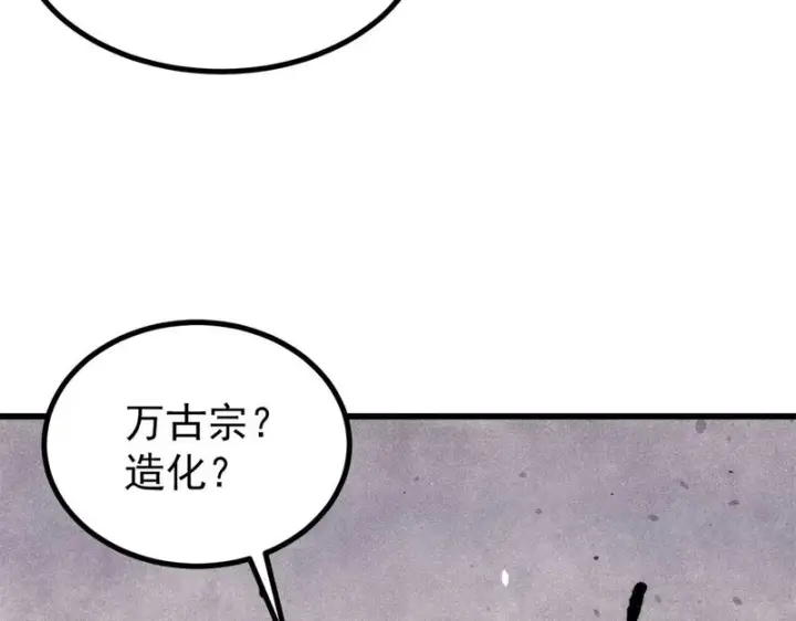 《万古最强宗》521 余额不足图23