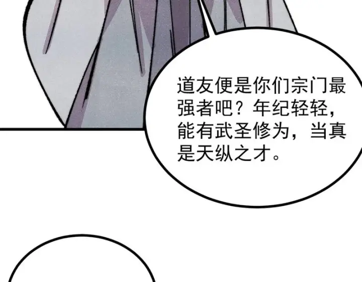 《万古最强宗》521 余额不足图26