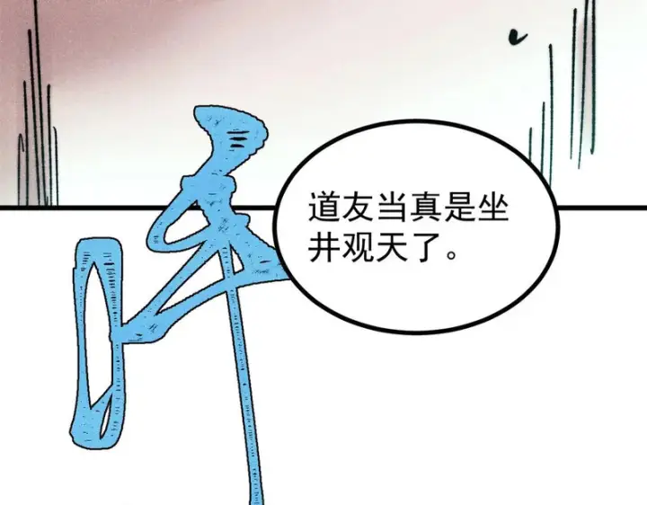 《万古最强宗》521 余额不足图29