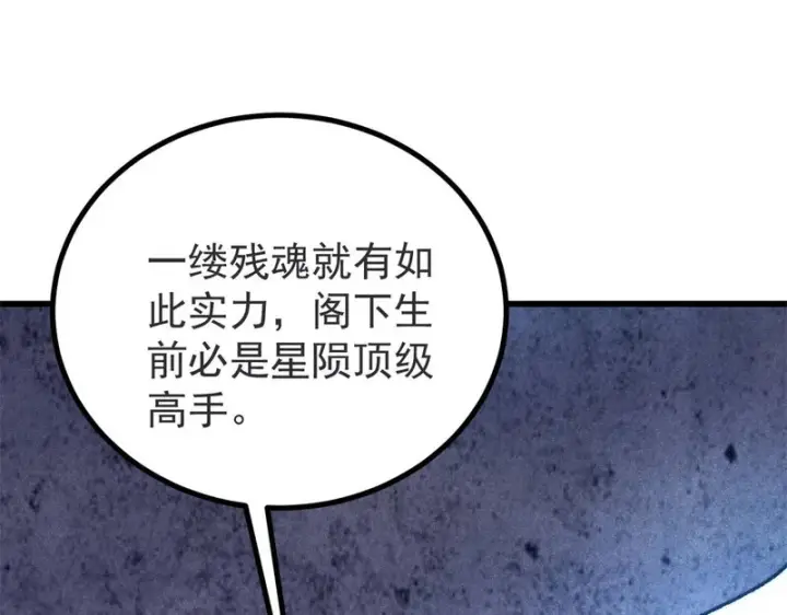 《万古最强宗》521 余额不足图56