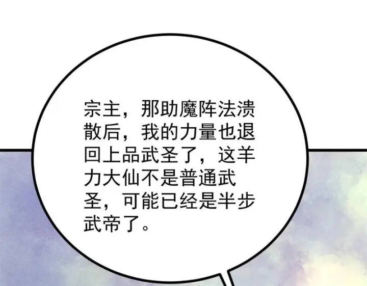《万古最强宗》521 余额不足图7