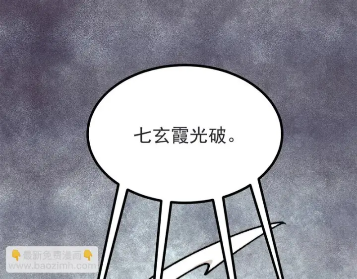 《万古最强宗》521 余额不足图71