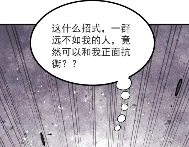《万古最强宗》521 余额不足图80