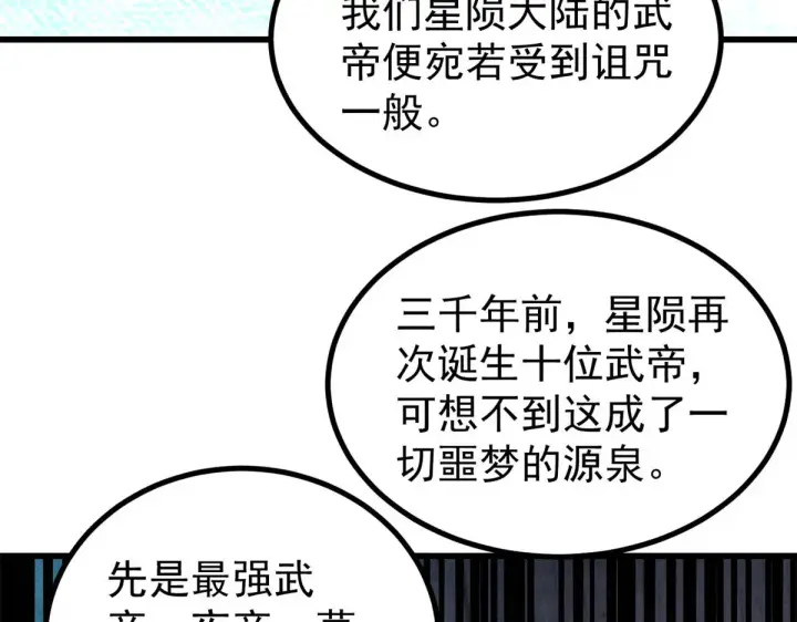《万古最强宗》522 你敢答应么！图103