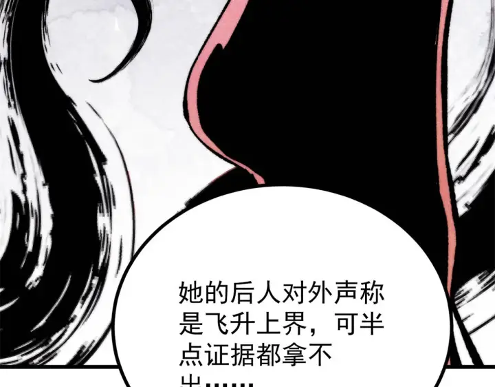 《万古最强宗》522 你敢答应么！图113