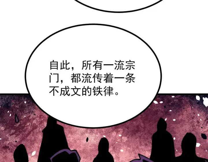 《万古最强宗》522 你敢答应么！图115