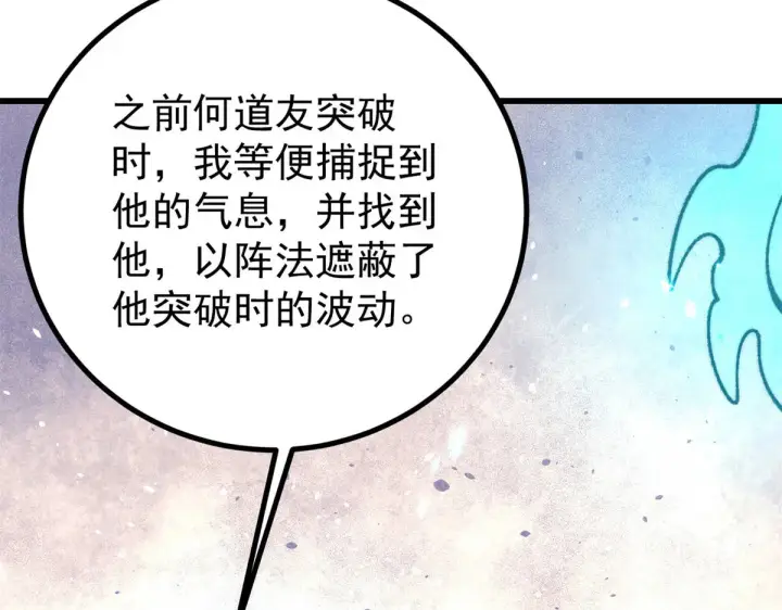 《万古最强宗》522 你敢答应么！图121