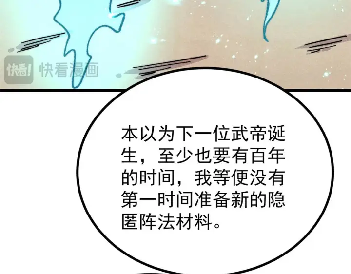 《万古最强宗》522 你敢答应么！图124