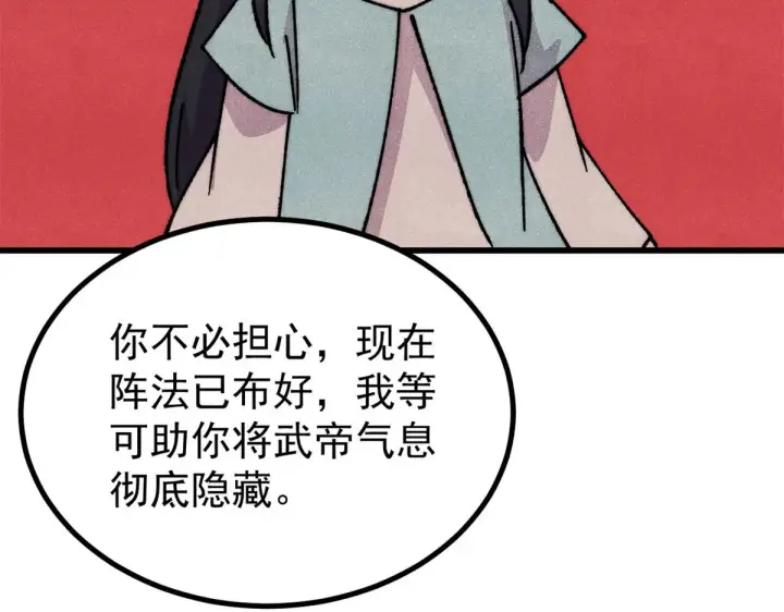 《万古最强宗》522 你敢答应么！图128
