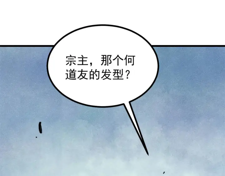 《万古最强宗》522 你敢答应么！图130