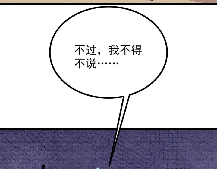 《万古最强宗》522 你敢答应么！图139