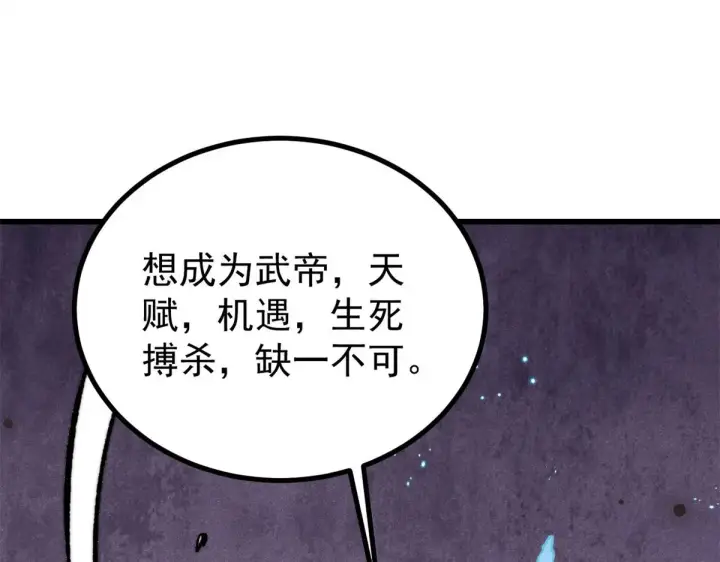 《万古最强宗》522 你敢答应么！图143