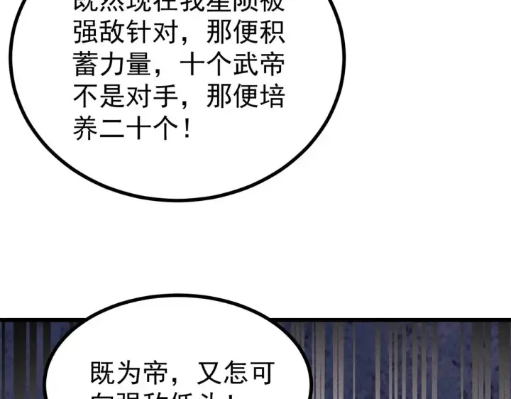 《万古最强宗》522 你敢答应么！图148