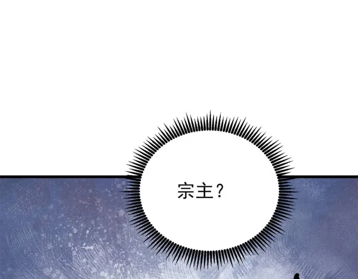 《万古最强宗》522 你敢答应么！图161