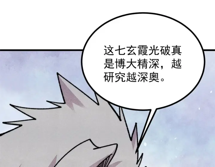 《万古最强宗》522 你敢答应么！图17