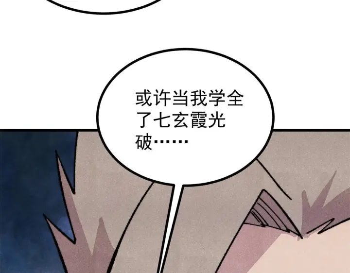 《万古最强宗》522 你敢答应么！图22
