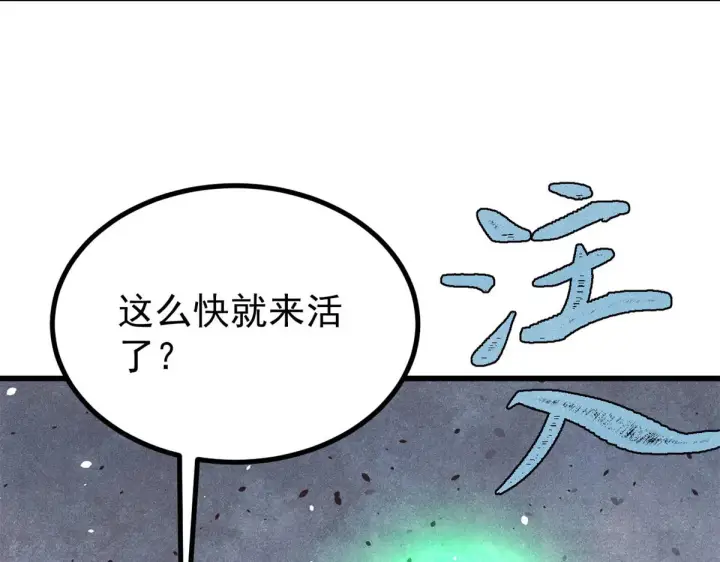 《万古最强宗》522 你敢答应么！图31