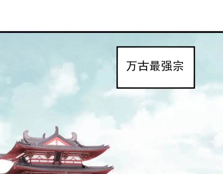 《万古最强宗》522 你敢答应么！图4