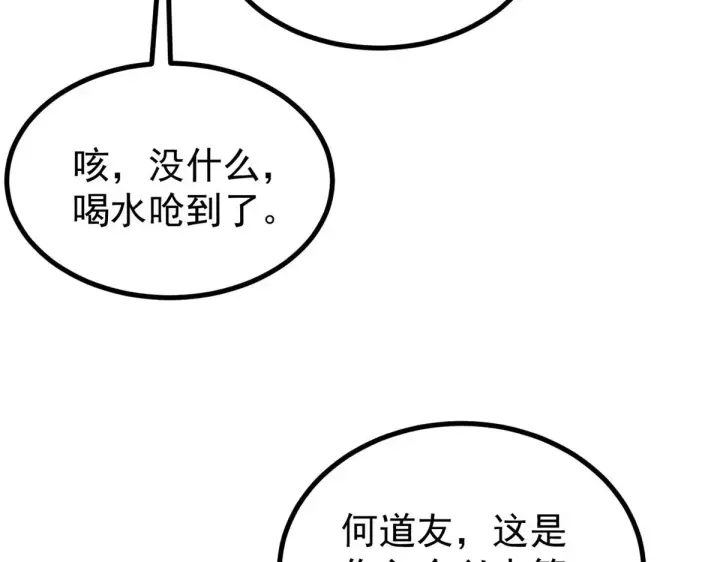 《万古最强宗》522 你敢答应么！图52